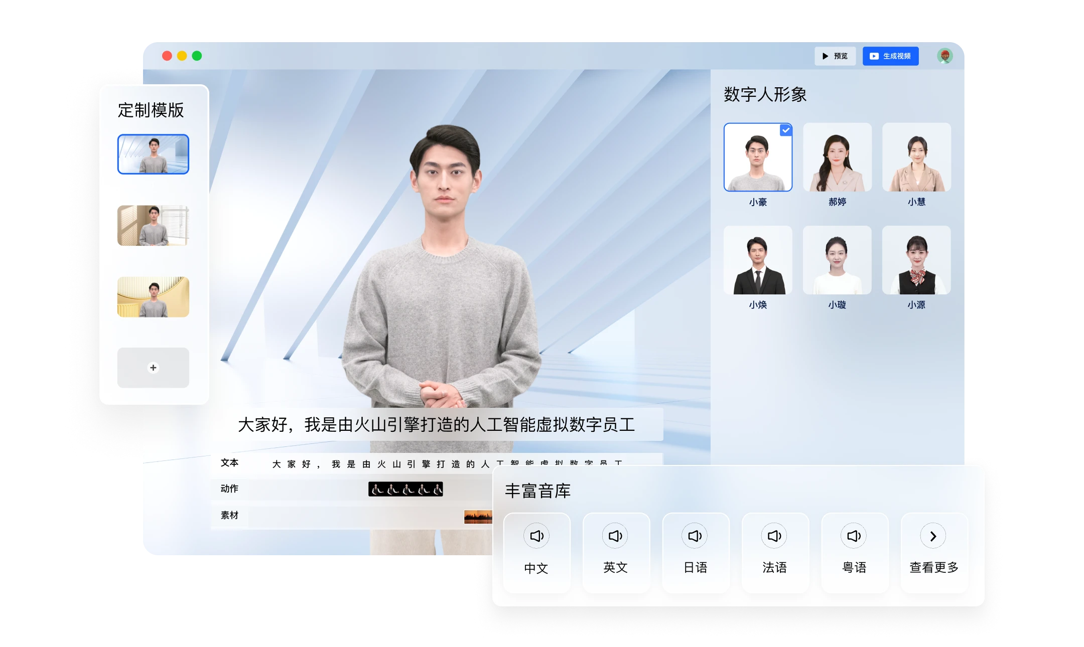 播報型數位人